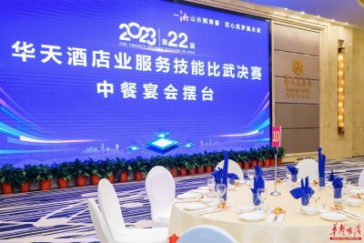 技能比武展风采，以赛促练育人才 华天酒店集团这场“比武”决赛不简单