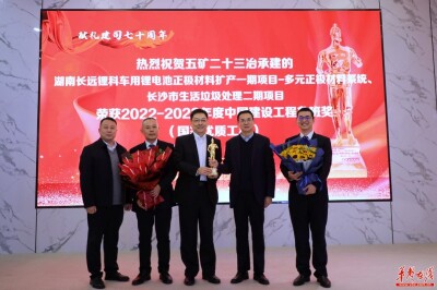 载誉而归！五矿二十三冶捧回“小金人”