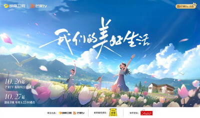 《我们的美好生活》  以民宿为起点展现新时代乡村巨变