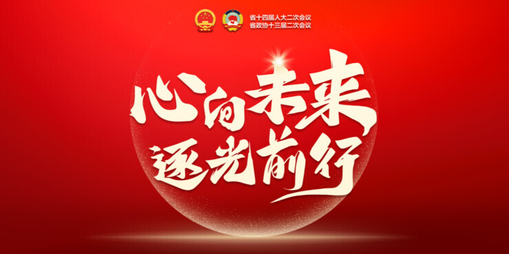 【专题】心向未来 逐光前行