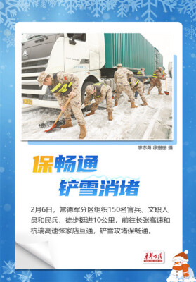 【海报】风雪伴归途，湖南合力“破”冰！