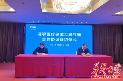 [一周湖南]“五一”假期高速公路免费通行 湘鄂医疗保障“互联互通”