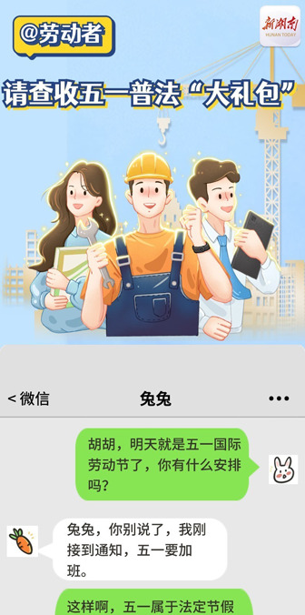长图|@劳动者 请查收五一普法“大礼包”