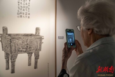 “吉金墨韵——青铜器的平面艺术”展开展