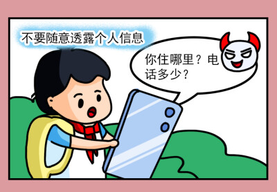 【湘湘学法】普法漫画丨同学，假期上网请注意