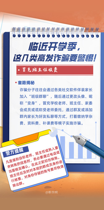 周末·提醒丨临近开学季，这几类高发诈骗要警惕！