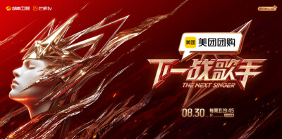 《下一战歌手》全球直播发布会，超强新声首发阵容揭晓