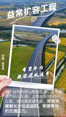 【海报】湖南在建高速按下“加速键”奏响“奋进曲”