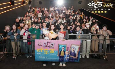 电影《好东西》豆瓣开分9.1  邵艺辉钟楚曦现身长沙路演
