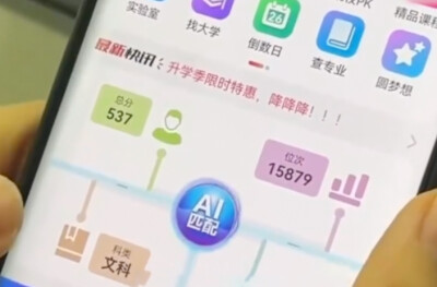 谨防隐私泄露 填报志愿不要过度依赖“AI”算法