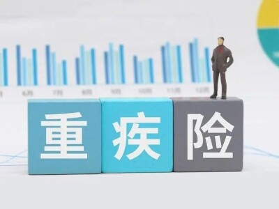人保寿险“无忧人生”重疾险理赔引纠纷，法院判赔30万元