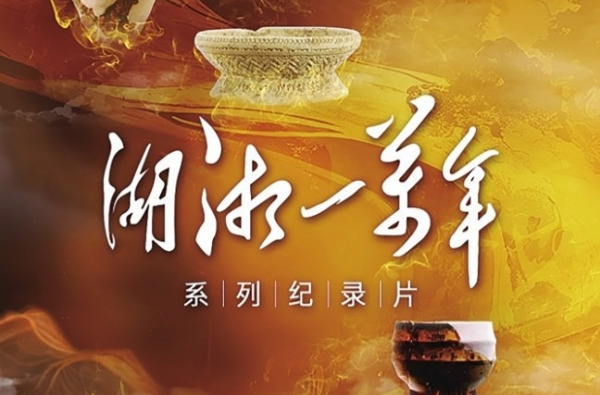 纪万年天人之际，录湖湘古今之变——评大型历史文化纪录片《湖湘一万年》