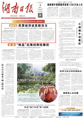 衡阳民营经济迸发新活力｜湖南日报头版头条
