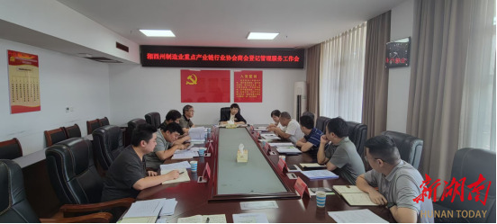 湘西州民政局积极推进，11条重点产业链协会商会组建加速