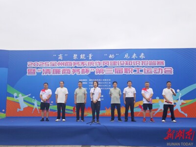 湘西州商务系统这场运动会开幕，400人竞逐5大类项目