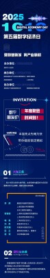 数字朋友们，年度聚会时间到！衡阳第五届1010数字经济日，让科技与资本“精准连麦”