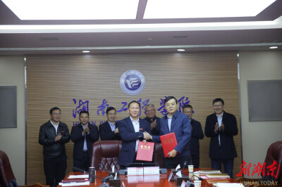 湖南工程学院与湘潭高新区签订战略合作协议