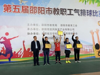 巾帼须眉齐上阵 六中教师展雄风——邵阳市第六中学勇夺市教职工气排球赛市直一等奖第一名