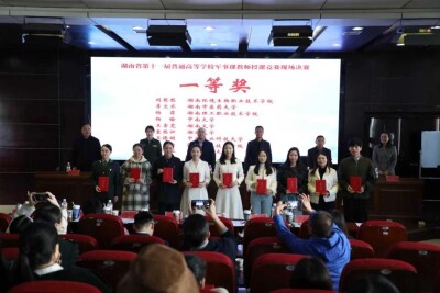 邵阳职业技术学院教师荣获全省军事理论课竞赛一等奖