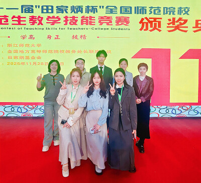 邵阳学院学子全国师范生教学技能竞赛创佳绩 十名参赛选手全员获奖