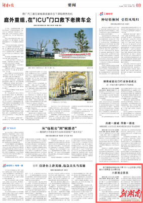 第五届智能制造创新大赛（中小企业数智化转型解决方案赛道）总决赛收官 六家湘企获奖|湖南日报要闻