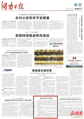 用爱与智慧点亮童心 | 湖南日报