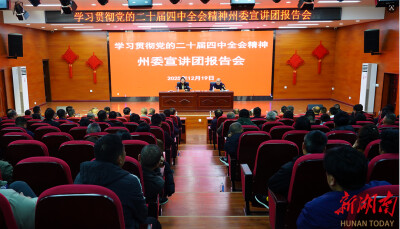 “三维宣讲”强引领 “三化落实”见真章 湘西州宣传文化系统推动全会精神落地见效