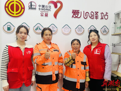 28座“爱心驿站”累计服务户外劳动者超2000人次，中石化益阳分公司党工共建暖银城