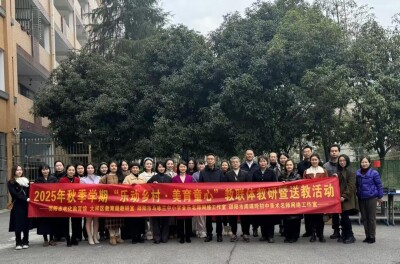 邵阳市开展“乐动乡村·美育童心”教联体教研及送教活动