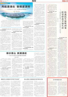 乡村教育逐光者 | 湖南日报