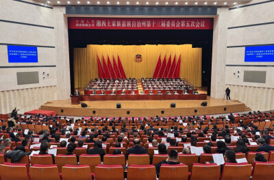 湘西州政协十三届五次会议开幕