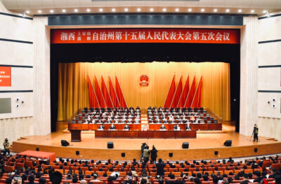 快讯丨湘西州人大十五届五次会议开幕