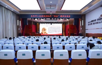 春风化雨润杏林 凝心聚力启新程！全国人大代表胡春莲同志返院宣讲全国两会精神