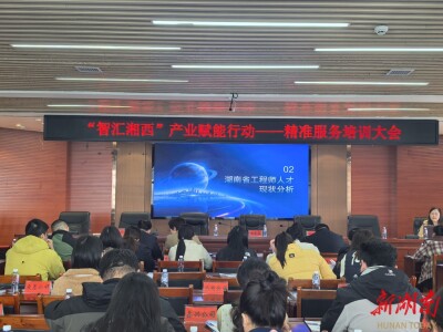 湘西“牵手”省级智库 精准服务激活产业“智”动力