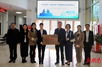 益阳首家社区“健康服务驿站”正式挂牌，打通优质医疗资源下沉社区的“最后一公里”