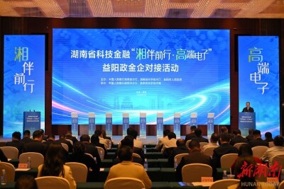 现场签约、省级机构力挺！益阳高端电子产业迎来“金融加速跑”