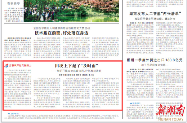 湖南日报|田埂上下起了“及时雨”——益阳开展政治监督谈话，护航春耕备耕