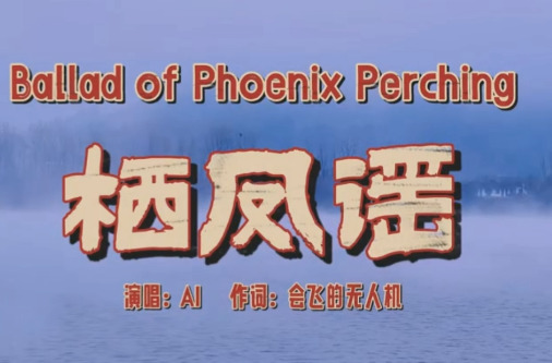 一首《栖凤谣》带你感受大美古丈