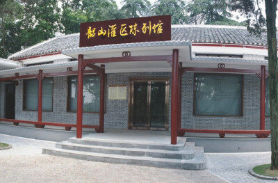 韶山灌区陈列馆恢复开馆公告