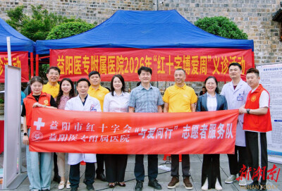 红十字力量如何彰显？益阳医专附属医院用实干说话