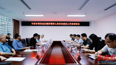 常德市政协调研德商之家政协委员工作室