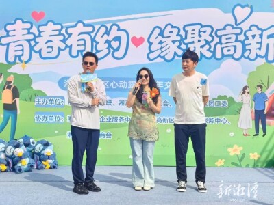仰天湖畔觅良缘 湘潭高新区为百名青年搭起“幸福鹊桥”
