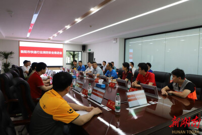 筑牢安全防线  护航行业发展：衡阳市快递行业消防安全推进会在衡阳邮政召开