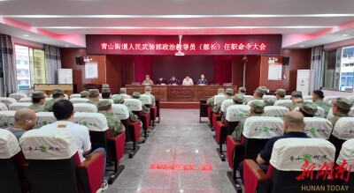 履职担使命 强军固根基：石鼓区集中任命镇（街）党工委书记兼任基层武装教导员