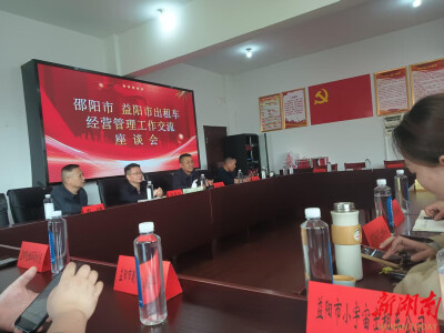 加强行业规范、优化风险防控机制……益阳多举措促进巡游出租车行业健康稳定发展