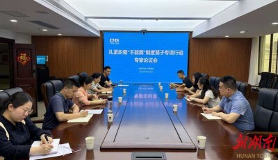 益阳市医疗保障局专家组为九项新制度出台开展“论证问诊”“堵漏补缺”，共收集各类意见建议21条