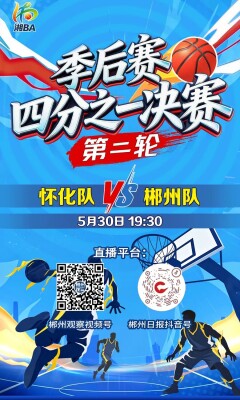 今晚7点半，郴州队客战怀化队，没有退路，只有杀出重围