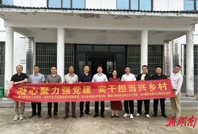 把专业优势转化为乡村振兴实效，省核地质调查所到安化县宝塔山村开展主题党日活动