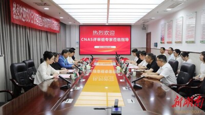 南华医院检验科通过ISO 15189医学实验室认可现场评审