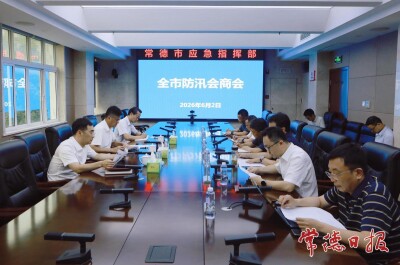 罗毅君主持召开全市防汛会商会